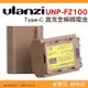 Ulanzi UNP-FZ100 Type-C 直充全解碼電池 3080 適用 SONY A6700 A7M4 A7C