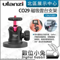 在飛比找Yahoo!奇摩拍賣優惠-數位小兔【Ulanzi CO29 磁吸雲台支架】適用 GoP