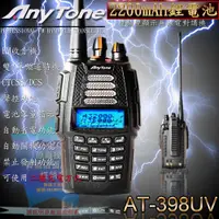 在飛比找蝦皮購物優惠-【無線王】AnyTone AT-398UV 一般版 6W 雙