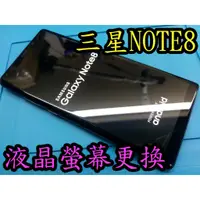 在飛比找蝦皮購物優惠-*三重手機維修* 三星NOTE8 螢幕玻璃破裂維修 液晶總成