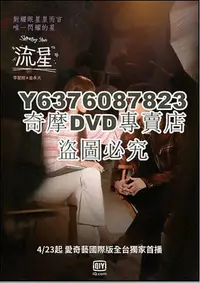 在飛比找Yahoo!奇摩拍賣優惠-DVD影片專賣 2022韓劇 流星 韓國版 李聖經/金永大 