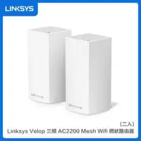 在飛比找法雅客網路商店優惠-Linksys Velop 三頻 AC2200 Mesh W