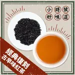 【名池茶業】小時候好味道-古早味紅茶(60G)