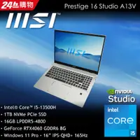 在飛比找蝦皮購物優惠-MSI微星 Prestige 16Studio A13VF-