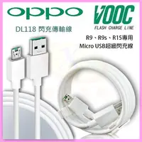 在飛比找蝦皮購物優惠-OPPO R9/R9s DL118 原廠級充速閃充傳輸充電線