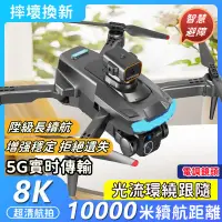 在飛比找蝦皮購物優惠-小米優選 8K超高清空拍機 高清拍攝雙鏡頭 大疆級 無人機 