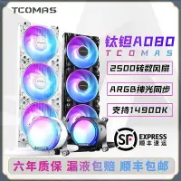 在飛比找Yahoo!奇摩拍賣優惠-(TCOMAS)鈦鉭A080 一體式360CPU水冷式散熱器