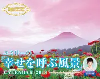 在飛比找誠品線上優惠-ユミリーの「幸せを呼ぶ風景」CALENDAR 2018