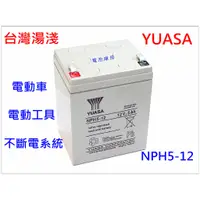 在飛比找蝦皮購物優惠-頂好電池-台中 YUASA 台灣湯淺 NPH5-12 12V