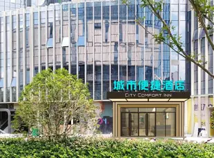 城市便捷酒店(南昌江西師範大學店)City Comfort Inn (Jiangxi Normal University)
