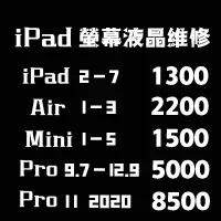 在飛比找蝦皮購物優惠-全系列iPad 液晶維修/螢幕顯示異常/換螢幕/螢幕破裂/黑