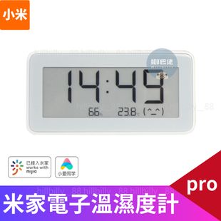 💥現貨💥 電子溫濕度計Pro 小米 正品 米家 溫濕度計PRO 溫濕監測 電子錶 溫度 濕度 室溫 溫度計 溼度計