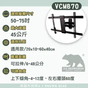 【超值福利品】宅配免運VCMB70 懸臂式 47-70吋 電視壁掛架 螢幕架 電視架 U.S BROWN BEAR