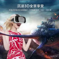 在飛比找Yahoo!奇摩拍賣優惠-臺北VR眼鏡 3D立體 影院虛擬 現實全景身臨其境 3DVR