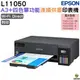 EPSON L11050 A3+四色單功能原廠連續供墨 加購原廠墨水 延長保固