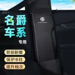 DR.LEE【限時低價】名爵中柱防刮條 ZS/HS改裝汽車用品 車貼 MG中柱防刮條 B柱防踢墊 車貼膜裝飾用品 3XI