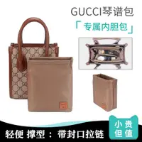 在飛比找ETMall東森購物網優惠-適用Gucci古馳gg Retro迷你托特包內膽尼龍mini