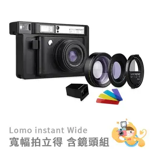 LOMOGRAPHY LOMO S INSTANT WIDE 黑色拍立得相機 單機+鏡頭組 公司貨 [現貨]