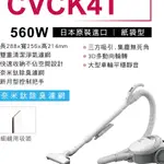 全新品 HITACHI日立 CVCK4T 日本原裝560W紙袋型吸塵器