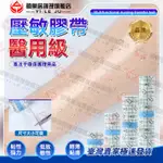 【頤樂居護理旗艦店】防水貼布 防水貼膜 洗澡防水貼膜 防水透氣敷料 防水創口貼 防水敷料 傷口防水貼膜 傷口防水貼 醫用