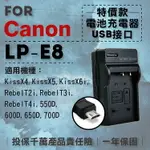 【199超取免運】全新現貨@攝彩@超值USB充 隨身充電器 FOR CANON LP-E8 行動電源 戶外充 體積小 一年保固【全壘打★APP下單 跨店最高20%點數回饋!!】