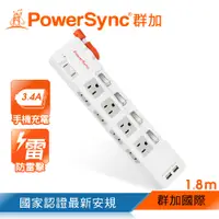 在飛比找松果購物優惠-群加 Powersync 2P+3P 4開8插 防雷擊抗搖擺