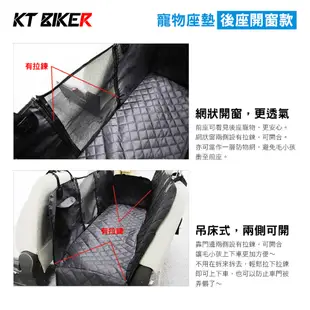 【KT BIKER】 車用 寵物墊 汽車 寵物防刮墊 防水墊 狗狗墊 寵物坐墊 寵物保潔墊 〔PCB002〕