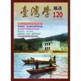 在飛比找遠傳friDay購物優惠-台灣學通訊第120期(2021.01)[95折] TAAZE