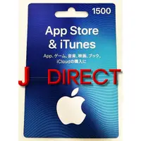 在飛比找蝦皮購物優惠-日本Apple Gift Card 1500日圓面額禮物卡 