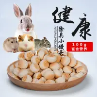 在飛比找淘寶網優惠-高鈣除臭小饅頭 100g日本TD寵物 倉鼠 兔兔 豚鼠磨牙零