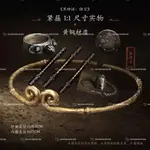 黑神話孫悟空武器模型游戲周邊金屬如意金箍棒合金兵器擺件玩具_宜享佳