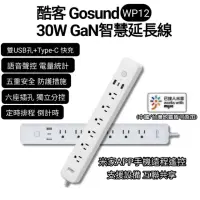 在飛比找momo購物網優惠-【小米】酷客Gosund 30W Gan 智慧延長線 WP1