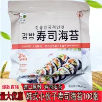 在飛比找淘寶網優惠-小夥子烤海苔紫菜包飯壽司海苔大張即食100張商用韓國進口原料