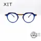XIT eyewear C024 008 圓形撞色(藍色X棕色)手工鏡框/光學鏡框/明美鐘錶眼鏡