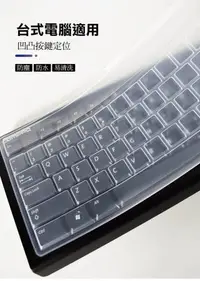 在飛比找Yahoo!奇摩拍賣優惠-防塵套 鍵盤膜 透明鍵盤膜 主機鍵盤保護膜 通用 鍵盤保護套