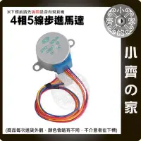 在飛比找Yahoo!奇摩拍賣優惠-DC 5V 28BYJ-48 4相5線 步進電機 減速馬達 