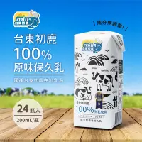 在飛比找Yahoo奇摩購物中心優惠-【台東初鹿】100%生乳使用 原味保久乳(200mlx24瓶