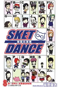 在飛比找TAAZE讀冊生活優惠-SKET DANCE 學園救援團（8） (二手書)
