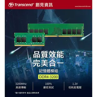 Transcend 創見 8GB 8G 16GB 16G 32GB JetRam DDR4 3200 桌上型記憶體