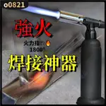 焊槍 噴火槍 瓦斯噴火 大容量全金屬焊槍 燒焊噴槍 高溫噴火槍 鐵焊槍 噴射火不銹鋼銅鐵鋁萬能焊絲條 焊接神器