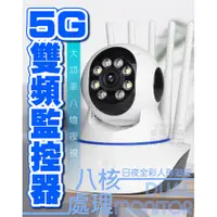 在飛比找PChome24h購物優惠-5G雙頻監控器 360度旋轉