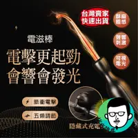 在飛比找蝦皮商城精選優惠-SM 調教 SM情趣用品 Roomfun 電滋棒 電弧 sm