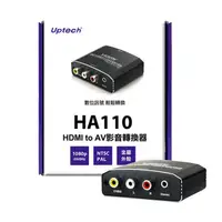 在飛比找蝦皮購物優惠-Uptech HA110 HDMI to AV影音轉換器 轉