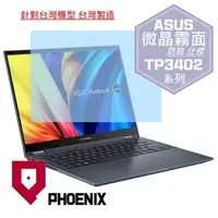 在飛比找PChome24h購物優惠-『PHOENIX』ASUS TP3402 TP3402ZA 