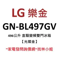 在飛比找Yahoo!奇摩拍賣優惠-LG樂金 496L 光燦金 一級能效 直驅變頻 雙門 電冰箱