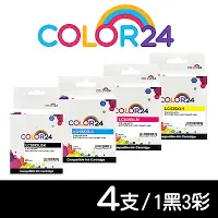 在飛比找Yahoo奇摩購物中心優惠-【Color24】for Brother 1黑3彩 LC53
