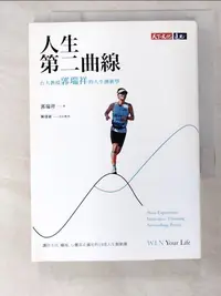 在飛比找樂天市場購物網優惠-【書寶二手書T5／勵志_BI9】人生第二曲線：台大教授郭瑞祥