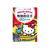 在飛比找樂天市場購物網優惠-89 - Hello Kitty特別的日子 貼紙拼拼書 C6