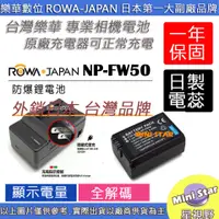 在飛比找蝦皮購物優惠-星視野 電池+充電器 ROWA 樂華 SONY FW50 A