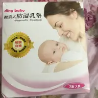 在飛比找蝦皮購物優惠-Ding baby 溢乳墊